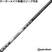 テーラーメイド Qi4D Qi35等 各種互換スリーブ付シャフト ATTAS11