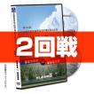 ＤＶＤ−熱闘の軌跡 第103回全国高等学校野球選手権和歌山大会 2回戦