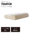 テンピュール（TEMPUR） 枕 エルゴプラスピロー L まくら かため