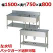 高年式 マルゼン ステンレス製 2槽シンク 水切り台付 BSM2-156L 流し台 シンク 横150cm 奥行き60cm BSM2-156L，BSM2-156LN【マルゼン】二槽水切付シンク 幅1500×奥行600