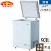 【即納可】【業務用/新品】 冷凍ストッカー 93L  チェストタイプ（上開きタイプ）TBCF-93-RH 幅574×奥行564×高さ845【送料無料】