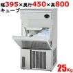 製氷機 キューブアイ...