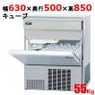 製氷機 キューブアイ...