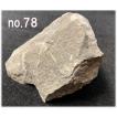 天照石　原石　1.2ｋｇ　NO.78　テラヘルツ鉱石　遠赤外線　育成光線　