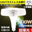 LEDバラストレス水銀灯