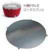 ZEOOR ロータスグリルXL ハーフェレ 専用 極厚 バーベキュー