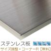 ステンレス板 SUS304-HL 板厚0.8mm 600×600mm オーダーカット ステンレス板 SUS304-HL 板厚0.8mm 600×600mm オーダーカット