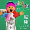 エケコ人形 カラー グ...