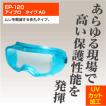 ELVEX エルベックス Go-Specsゴースペックス GG-45C-AF（クリア）安全メガネ 保護メガネ 防塵メガネ ゴーグル グラス