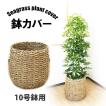 鉢カバー 10号 10号鉢がすっぽり 手編みバスケット 送料無料 大鉢用