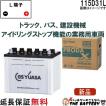 GSユアサ 85D26L バッテリー GS YUASA PRX プローダ ・ エックス