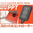 スロコン New PPT ベンツ W205 Cクラス スロットルコントローラー DTE
