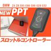 スロコン New PPT BMW E46 3シリーズ スロットルコントローラー DTE