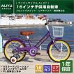 子供用自転車 16イン...