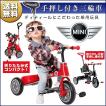 三輪車 MINI ミニ 舵...