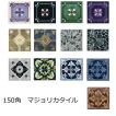 アンティーク デザインタイル 150角 花 マジョリカ タイル マジョルカ