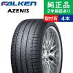 FALKEN（ファルケン） 235/45ZR19 99Y アゼニス FK510 サマータイヤ 