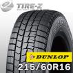 スタッドレス　16×7J+55 215/60R16 ウィンターマックス02 DUNLOP（ダンロップ） 即納可 在庫あり 国内正規品 WINTER MAXX