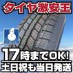 215/70R15 2017年製 ...