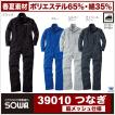 作業服 長袖つなぎ ツ...