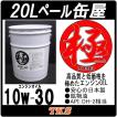 エンジンオイル 極 5w-30 SP 全合成油 20Lペール缶 日本製 (5w30) : e