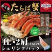 タラバガニ ボイル 小...