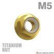チタンナット M5 P0.8 六角ナット フランジ付き ナイロンナット ゆるみ止め内蔵 ゴールドカラー 1個 JA275