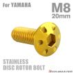 ブレーキディスク ローターボルト M8×20mm P1.25 ヤマハ用 デザインヘッド ゴールドカラー TD0130