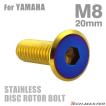 ブレーキディスク ローターボルト M8×20mm P1.25 ヤマハ用 フラットヘッド ゴールドカラー&ブルー TD0324