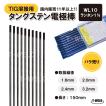 TIG 溶接用 タングステン電極棒 純タン WP 線径：2.4mm 10本 長さ150mm