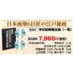 浮世絵春画の世界 安田コレクションDVD 第1巻 : 東風の会 ヤフー