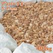 [6/15限定!ポイント5倍!] アンバークォーツ 5-15mm 400kg (20kg×20袋) / 庭 砂利 おしゃれ 石 diy 外構 ガーデニング 園芸 飾り石 砂利石 砂利敷き 庭園 洋風