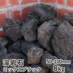 溶岩石 ミックスブラック 50-100mm 8kg / 庭 おしゃれ 石 溶岩 火山岩 黒 水槽 アクアリウム diy エクステリア グレー ガーデニング