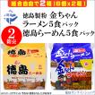 金ちゃんラーメン　袋麺　本格レンジご飯　食料品まとめ売り 徳島製粉 (2箱) 組合自由2種x60食 袋めん「金ちゃんラーメン5食袋6入