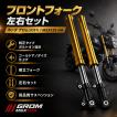 ホンダ（HONDA） グロム(JC61)/MSX125用 純正タイプ フロントフォーク