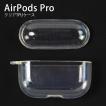 airpods pro ケース