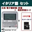 電子辞書翻訳機　言語増設カード・セット