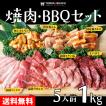 牛肉 牛タン 焼肉・BBQセット（5人前 1kg）タレ付き TVで紹介 カルビ ハラミ 豚肉 鶏肉 ギフト 送料無料