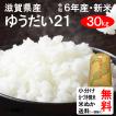 米 30kg 送料無料 新潟県佐渡 コシヒカリ 1等玄米 クーポンで500円引き