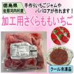 (要冷凍)加工用冷凍...