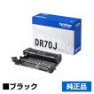 ブラザー工業 ブラザー brother DR70Jドラムユニット 純正 DR70J MFC