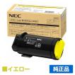 NEC NEC PR-L4C550-19トナーカートリッジ ブラック/黒大容量 純正 PR