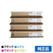 リコー（RICOH） RICOH MPトナーキットC1803/MPC1803 4色/ブラック