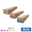 シャープ　カラー　複合機用　トナー　MX-23JT-CA シアン　3本セット SHARP シャープ MX-23JTトナー カラー3色/シアン/マゼンタ