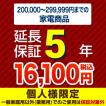 5年保証