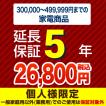 5年保証