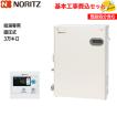 基本取付工事費込み!】ノーリツ 石油給湯器 OQB-3706Y 直圧式 基本取付工事費込み!】ノーリツ 石油給湯器 OQB-3706Y 直圧式