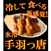 TVで話題!氷冷手羽...