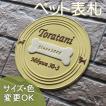表札 戸建 陶器 タイル 手作り おしゃれ （凸文字 陶板 表札 K84 フリスビー  約200×200×7mm） 丸型 チワワ ボーン ペット 浮き出し文字  川田美術陶板