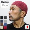 イスラムワッチ イスラム帽 イスラム帽子 ショート ニット帽 日本製 EdgeCity